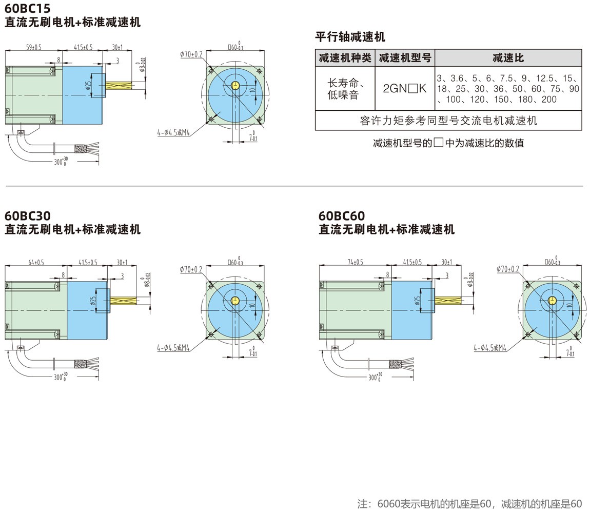 6060系列直流无刷减速电机尺寸图